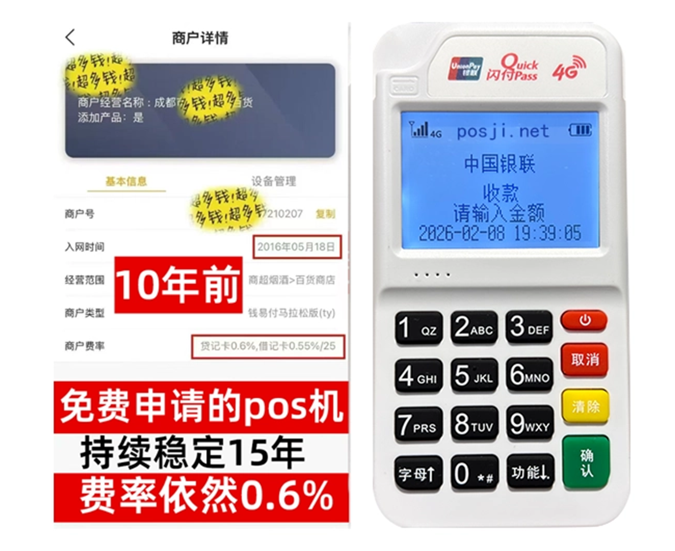 福安个人POS机秒到账，零成本免费领取，适合小白创业者首选
