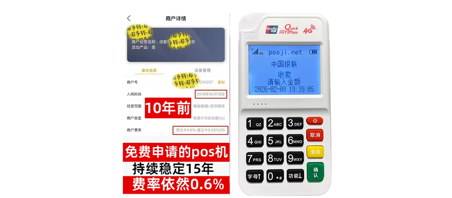 福安个人POS机推荐，0手续费免费领取秘籍，秒到账背后的省钱玄机