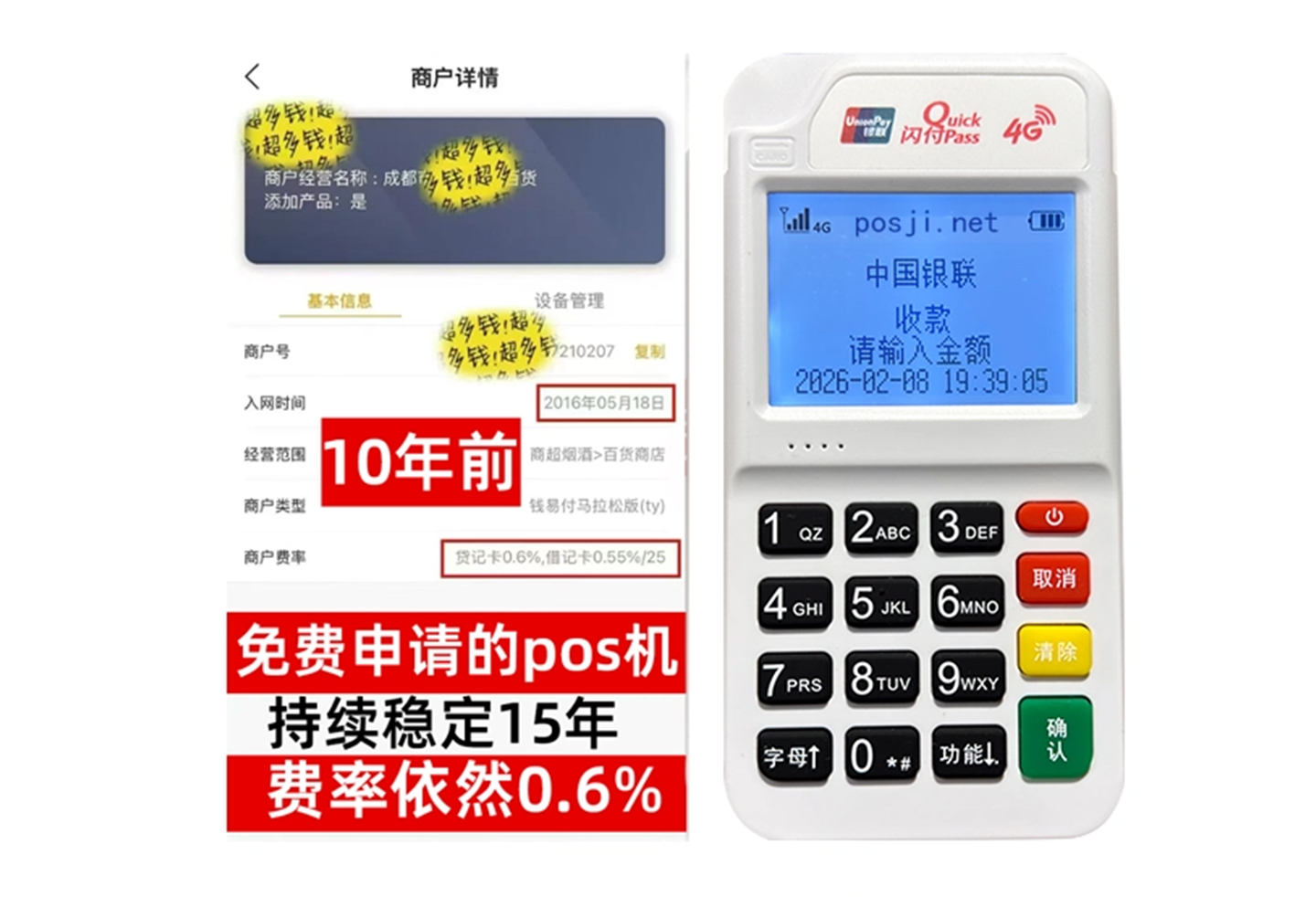 福安2026最新个人POS机手续费对比，免费领取设备+秒到账服务全透明