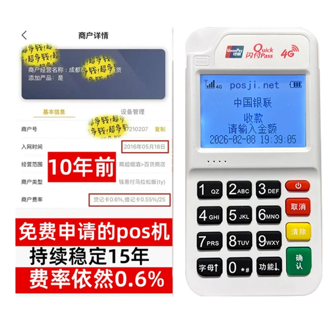 福安个人POS机品牌热卖排行，低费率+秒到账体验，满足不同创业人群需要